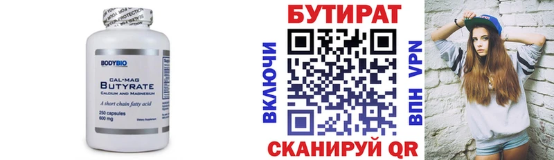 Бутират BDO  Борзя 