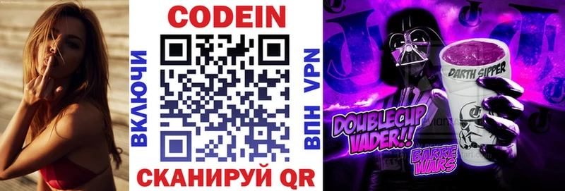 Codein напиток Lean (лин)  Борзя 